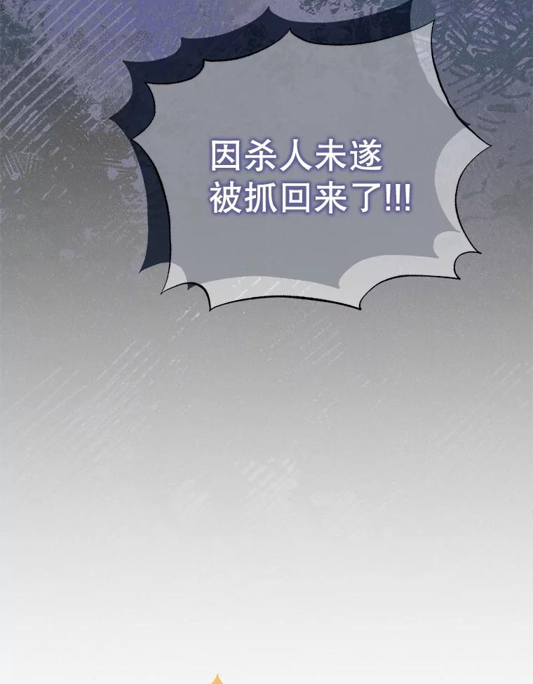 《圣女大人已黑化》34.异端分子 第3页