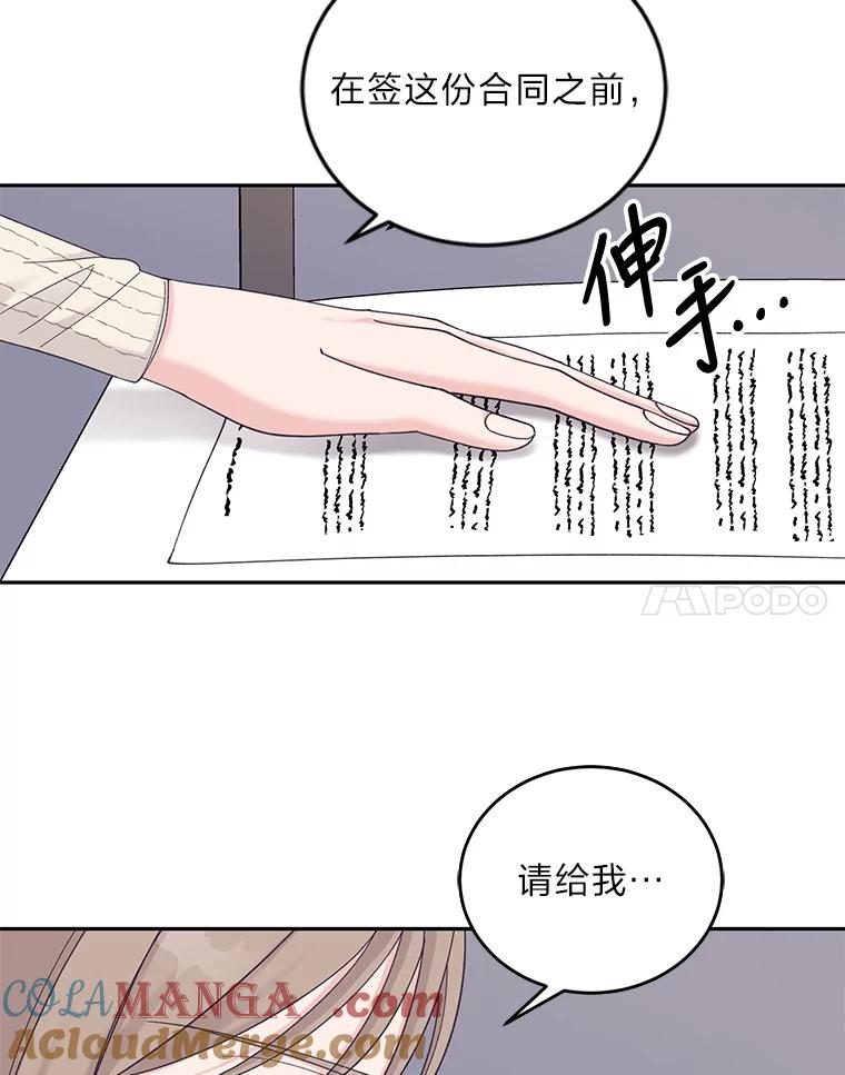 《嘴唇借我》35.心尖上的人 第28页
