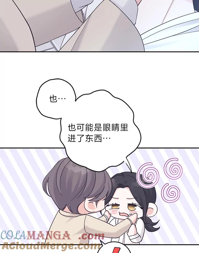 《嘴唇借我》35.心尖上的人 第67页