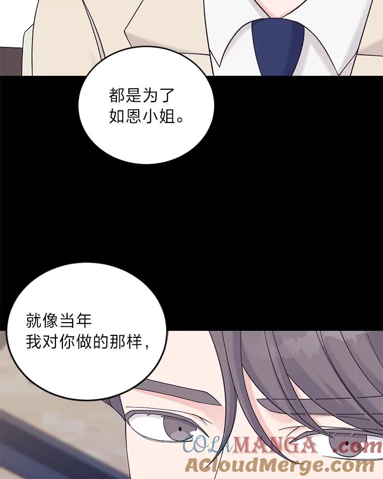《嘴唇借我》35.心尖上的人 第82页