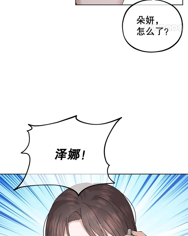 《MAVE：另一个世界》33.恶意剪辑 第68页