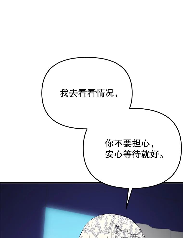 《圣女大人已黑化》34.异端分子 第96页