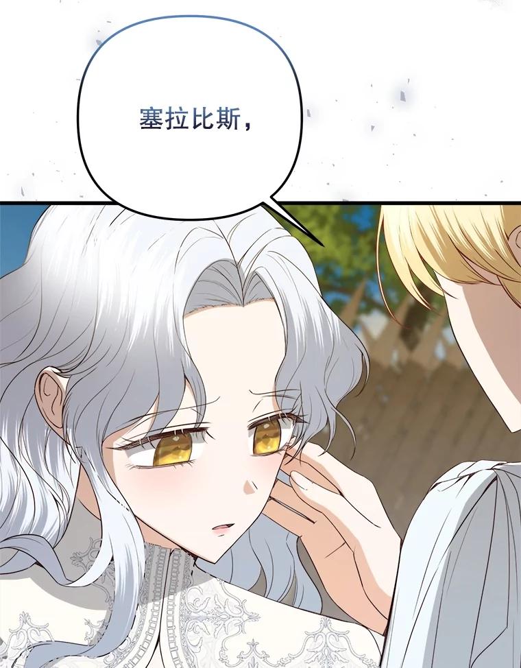 《圣女大人已黑化》34.异端分子 第12页