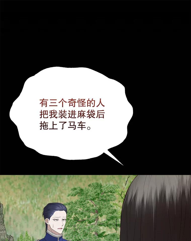 《圣女大人已黑化》34.异端分子 第60页