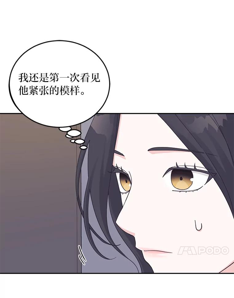 《嘴唇借我》35.心尖上的人 第21页