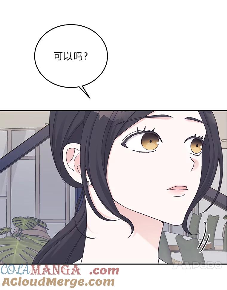《嘴唇借我》35.心尖上的人 第31页