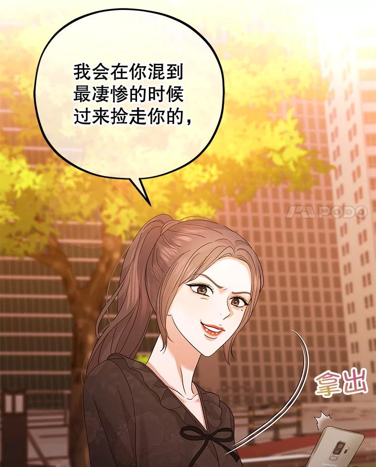《MAVE：另一个世界》33.恶意剪辑 第24页