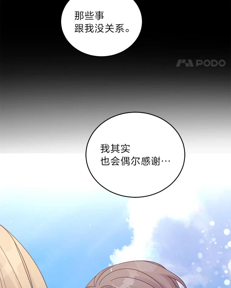 《嘴唇借我》35.心尖上的人 第78页