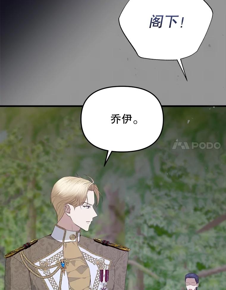 《圣女大人已黑化》34.异端分子 第44页