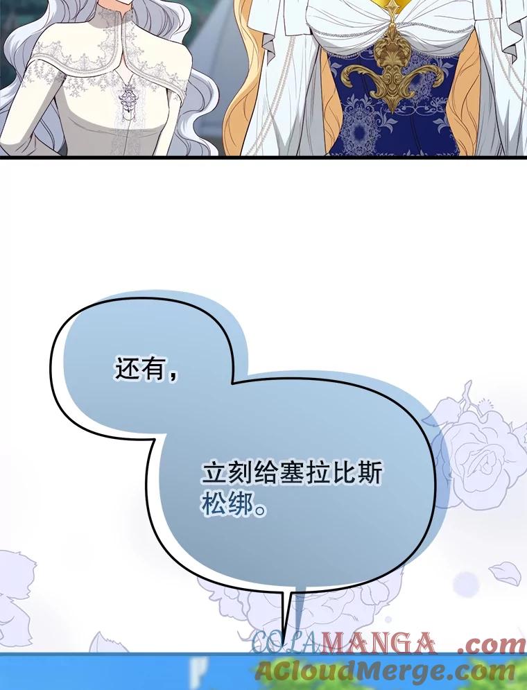 《圣女大人已黑化》34.异端分子 第21页