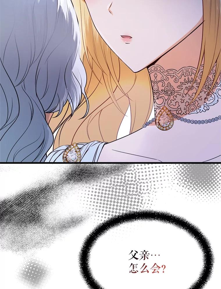 《圣女大人已黑化》34.异端分子 第15页