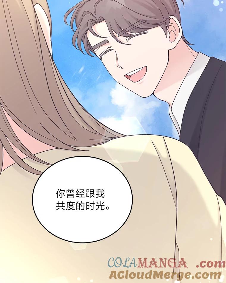 《嘴唇借我》35.心尖上的人 第79页