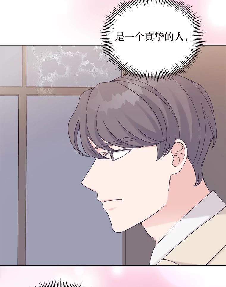 《嘴唇借我》35.心尖上的人 第44页