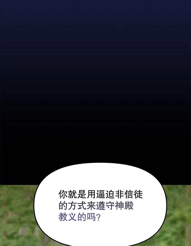 《圣女大人已黑化》34.异端分子 第38页