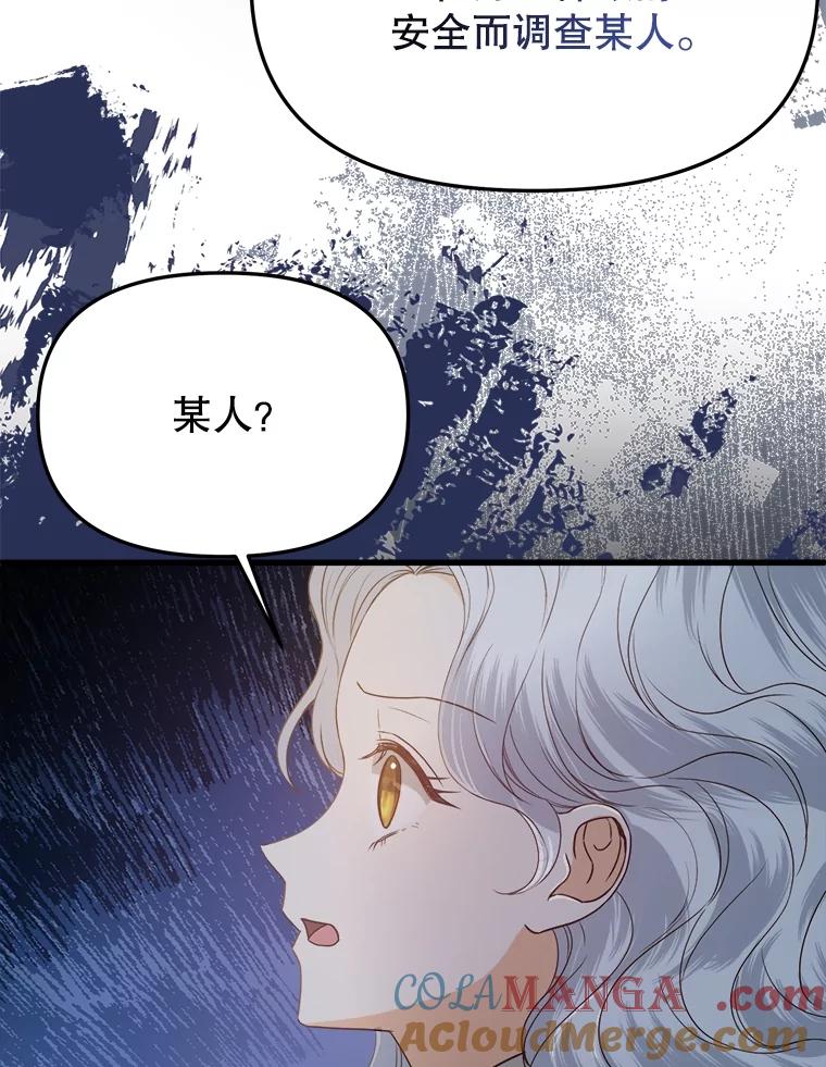 《圣女大人已黑化》34.异端分子 第113页