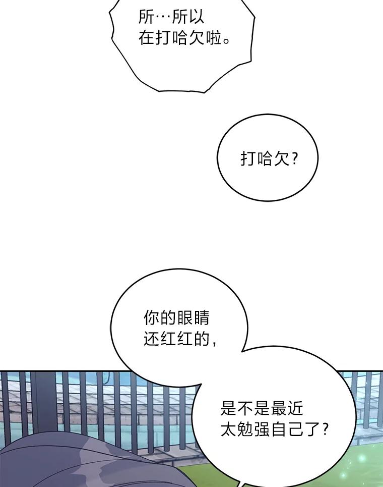 《嘴唇借我》35.心尖上的人 第65页