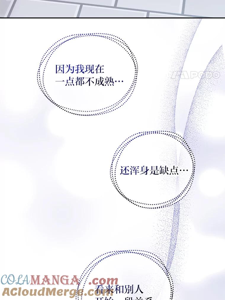 《嘴唇借我》35.心尖上的人 第58页