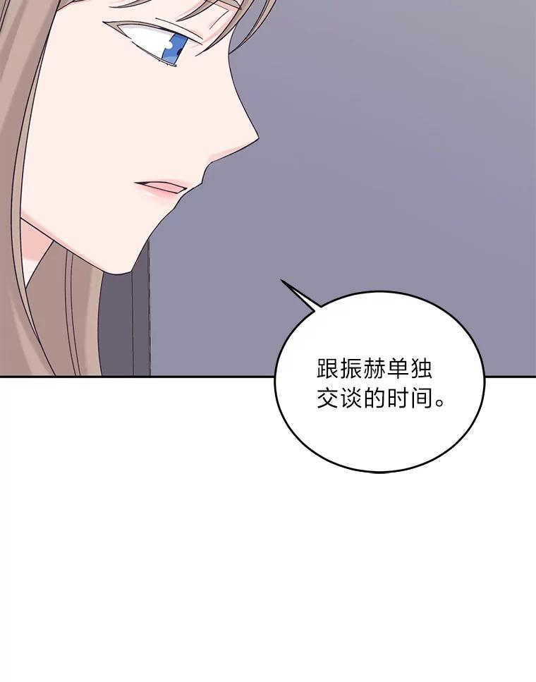 《嘴唇借我》35.心尖上的人 第29页