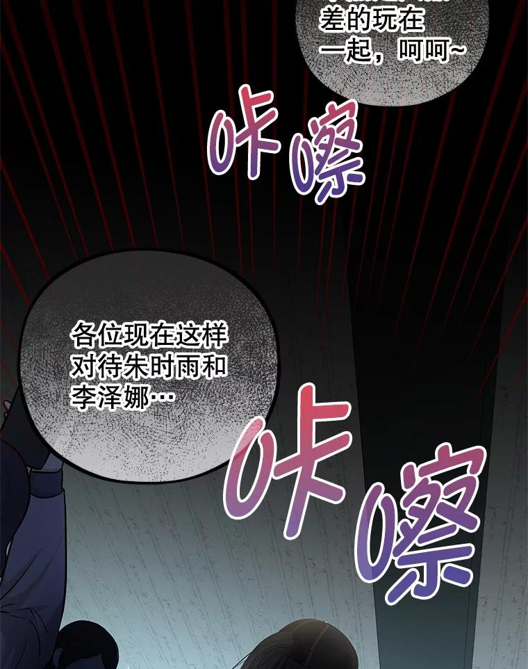 《MAVE：另一个世界》33.恶意剪辑 第103页