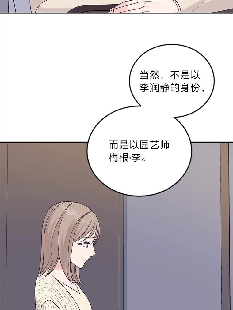 《嘴唇借我》35.心尖上的人 第14页