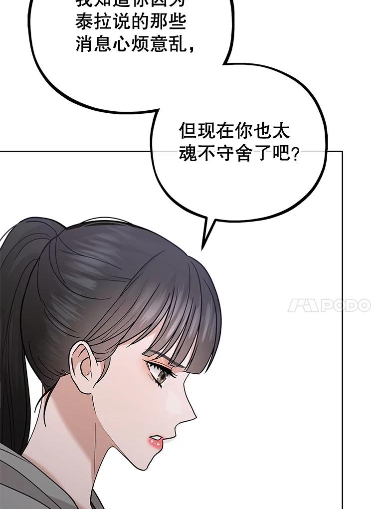 《MAVE：另一个世界》33.恶意剪辑 第38页