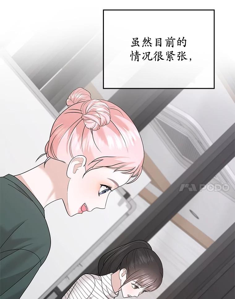 《MAVE：另一个世界》33.恶意剪辑 第51页