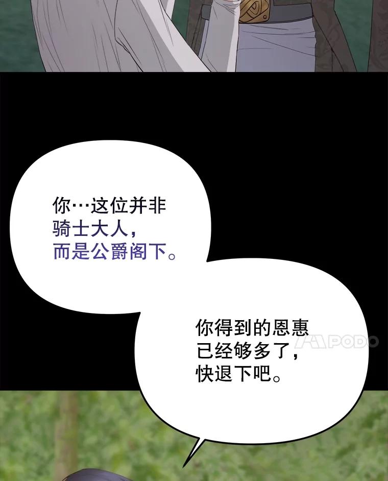 《圣女大人已黑化》34.异端分子 第54页