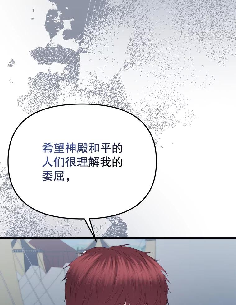 《圣女大人已黑化》34.异端分子 第111页