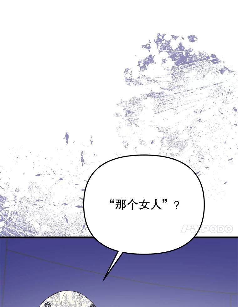 《圣女大人已黑化》34.异端分子 第84页