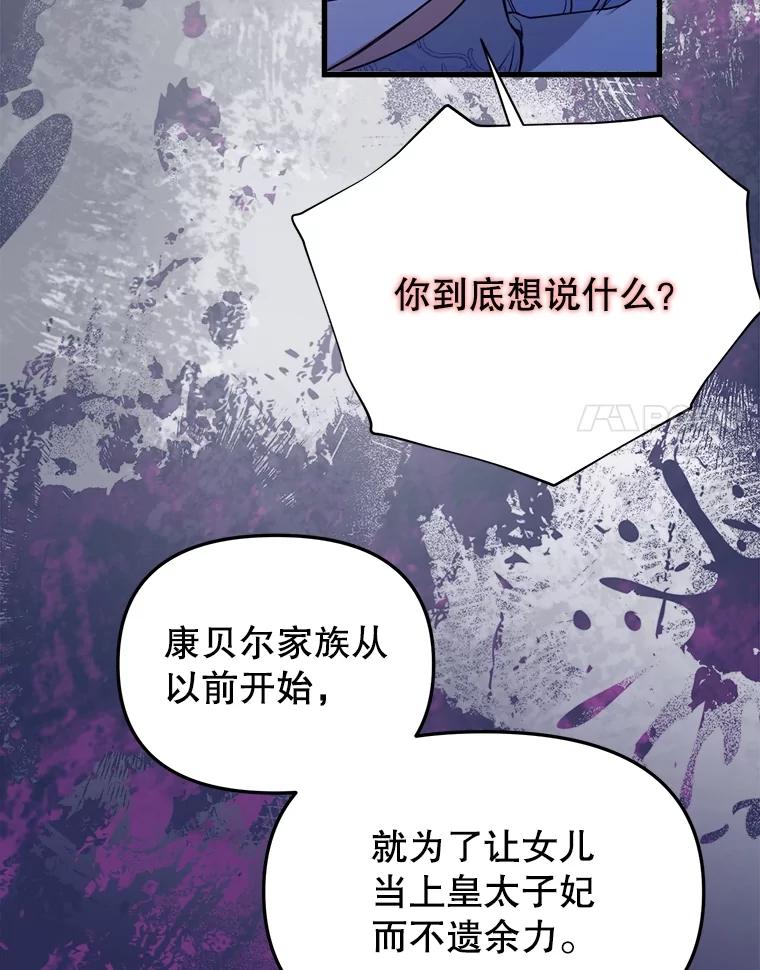《圣女大人已黑化》34.异端分子 第124页