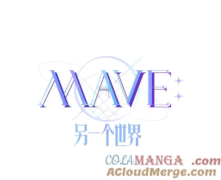 《MAVE：另一个世界》33.恶意剪辑 第33页