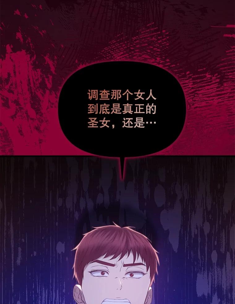 《圣女大人已黑化》34.异端分子 第115页