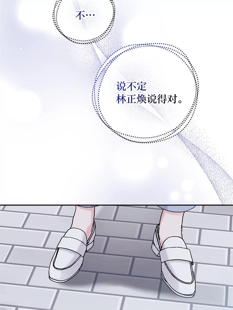 《嘴唇借我》35.心尖上的人 第57页