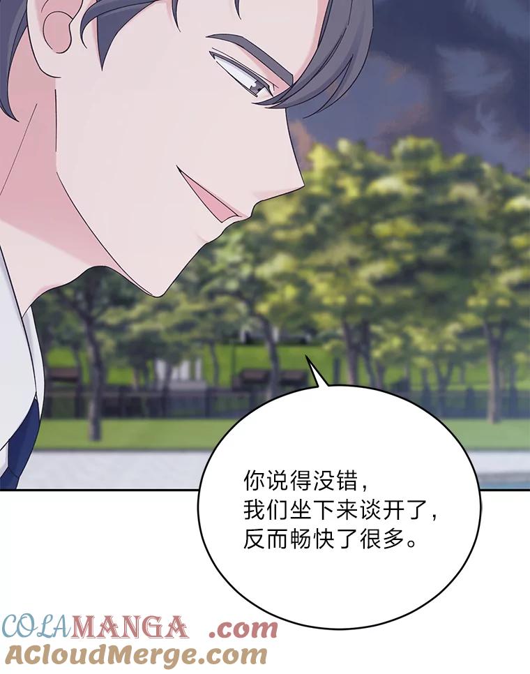 《嘴唇借我》35.心尖上的人 第73页