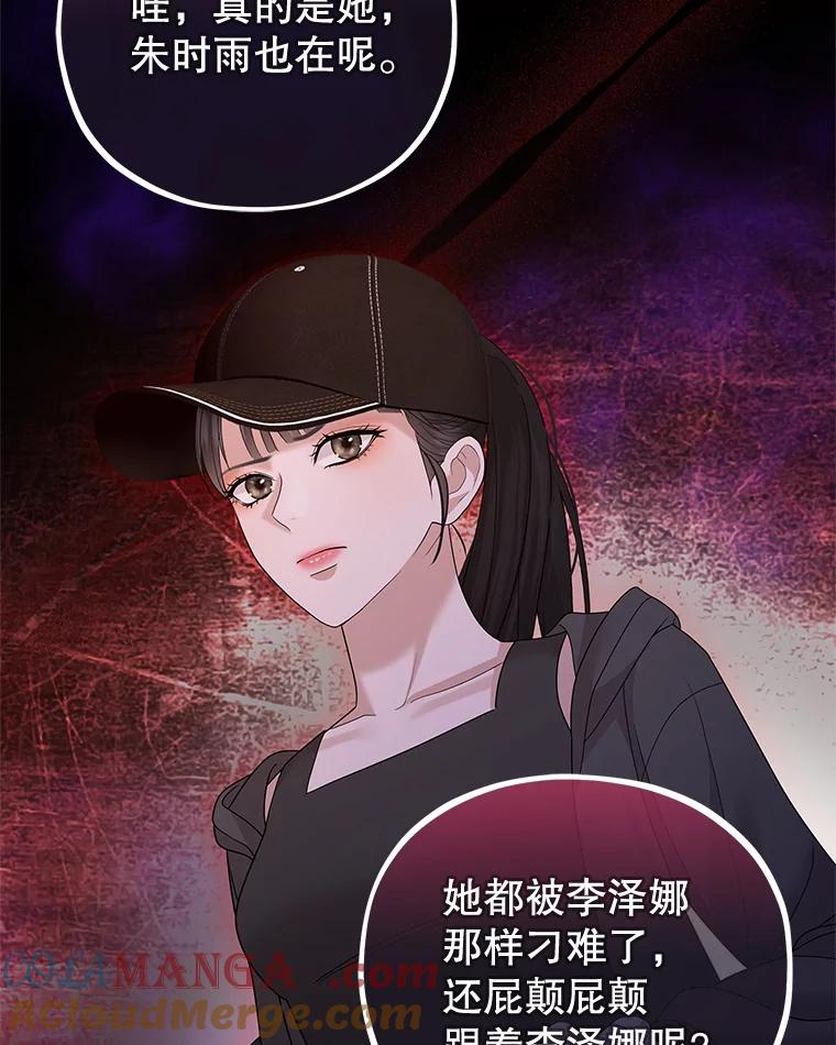 《MAVE：另一个世界》33.恶意剪辑 第93页