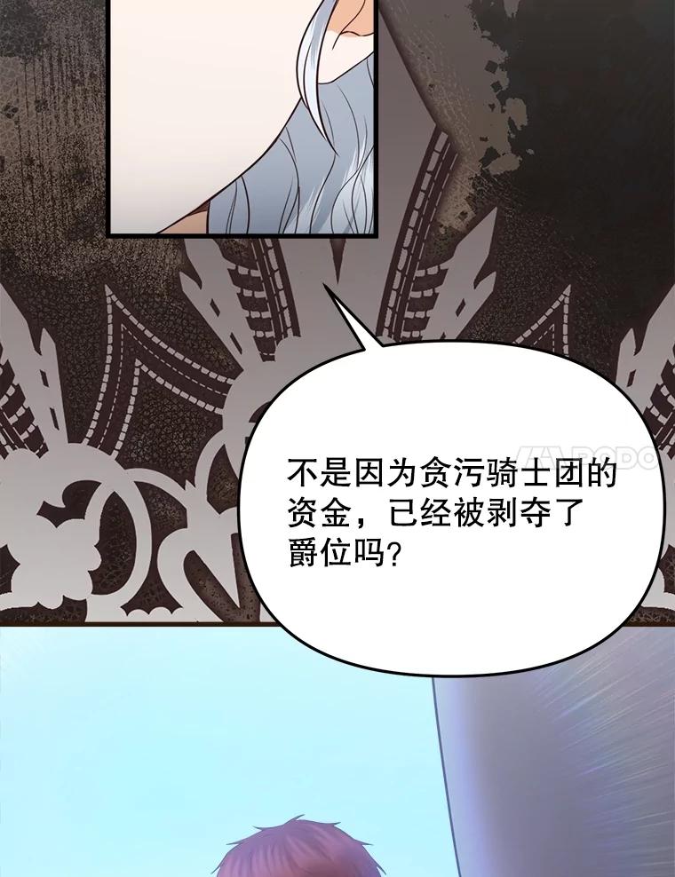 《圣女大人已黑化》34.异端分子 第104页