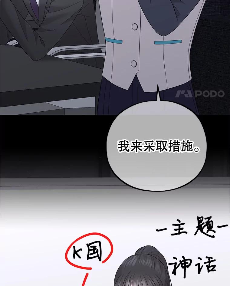 《MAVE：另一个世界》33.恶意剪辑 第31页