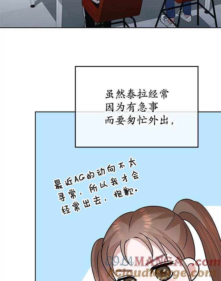 《MAVE：另一个世界》33.恶意剪辑 第49页