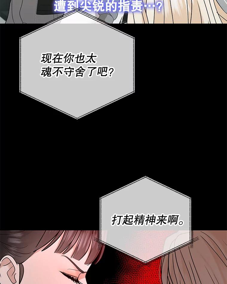 《MAVE：另一个世界》33.恶意剪辑 第75页