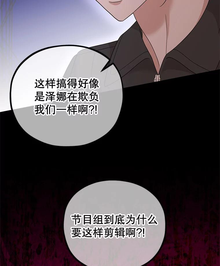 《MAVE：另一个世界》33.恶意剪辑 第79页