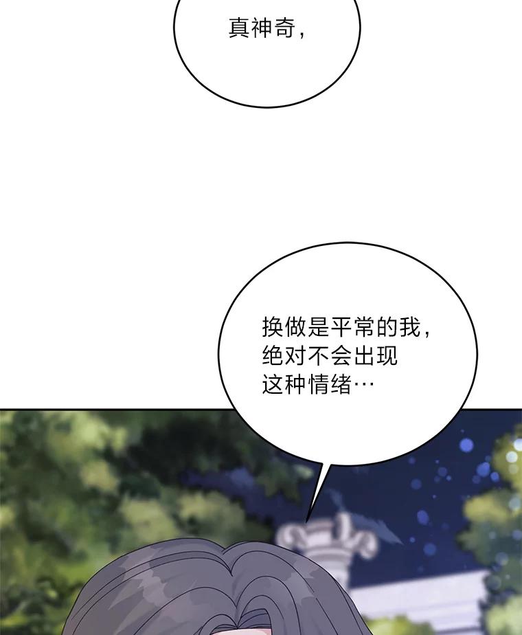 《嘴唇借我》35.心尖上的人 第3页