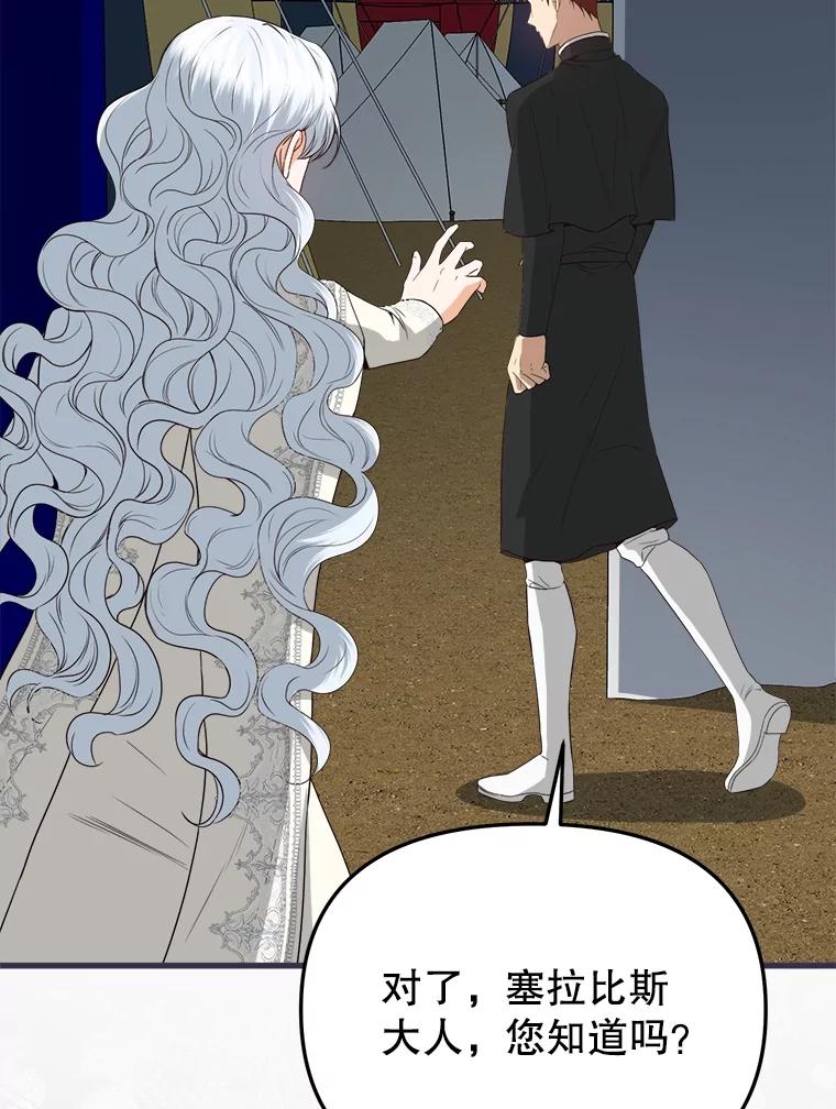 《圣女大人已黑化》34.异端分子 第136页
