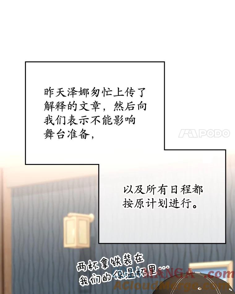 《MAVE：另一个世界》33.恶意剪辑 第85页