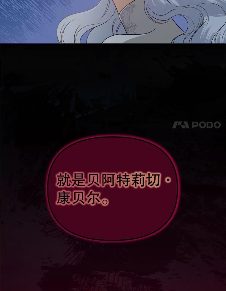 《圣女大人已黑化》34.异端分子 第114页