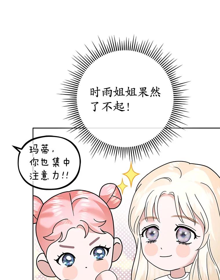 《MAVE：另一个世界》33.恶意剪辑 第46页