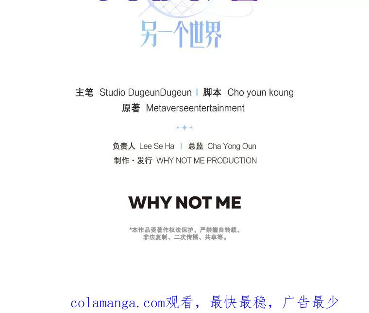 《MAVE：另一个世界》33.恶意剪辑 第110页