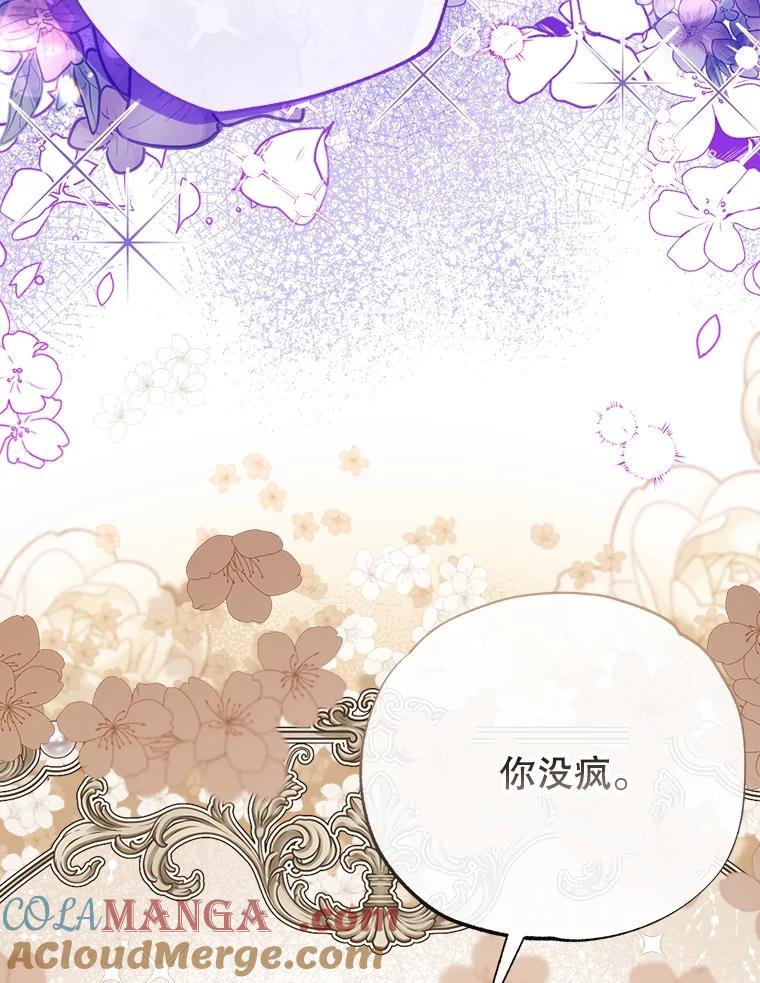 《圣女大人已黑化》34.异端分子 第89页