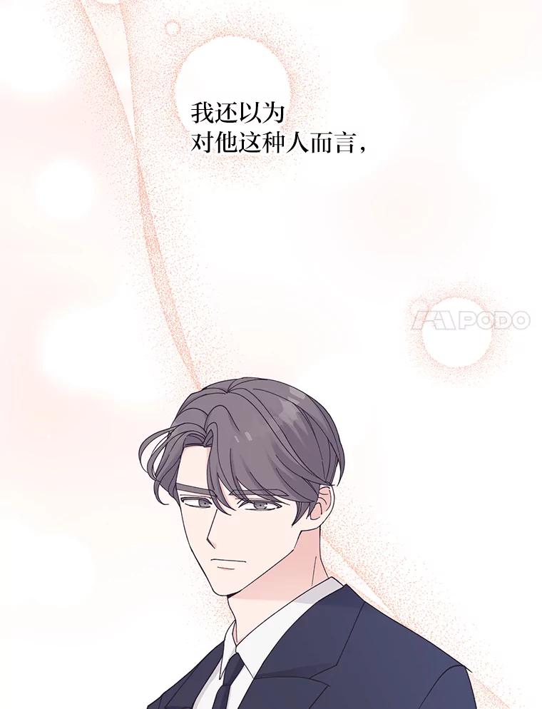 《嘴唇借我》35.心尖上的人 第38页