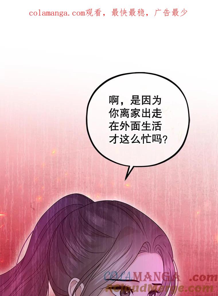 《MAVE：另一个世界》33.恶意剪辑 第1页