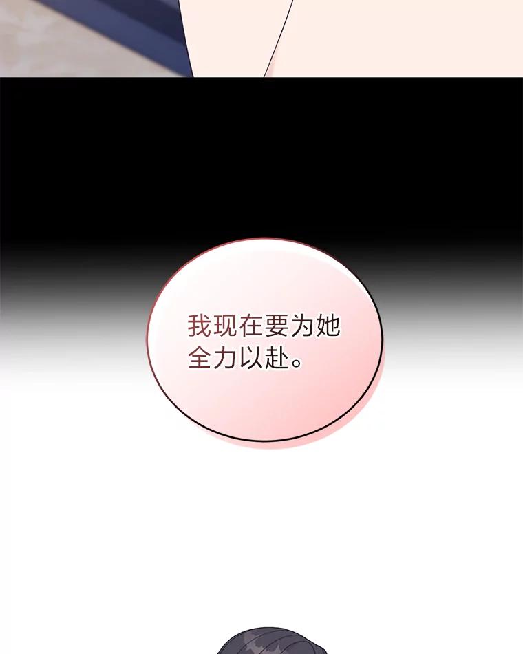 《嘴唇借我》35.心尖上的人 第83页
